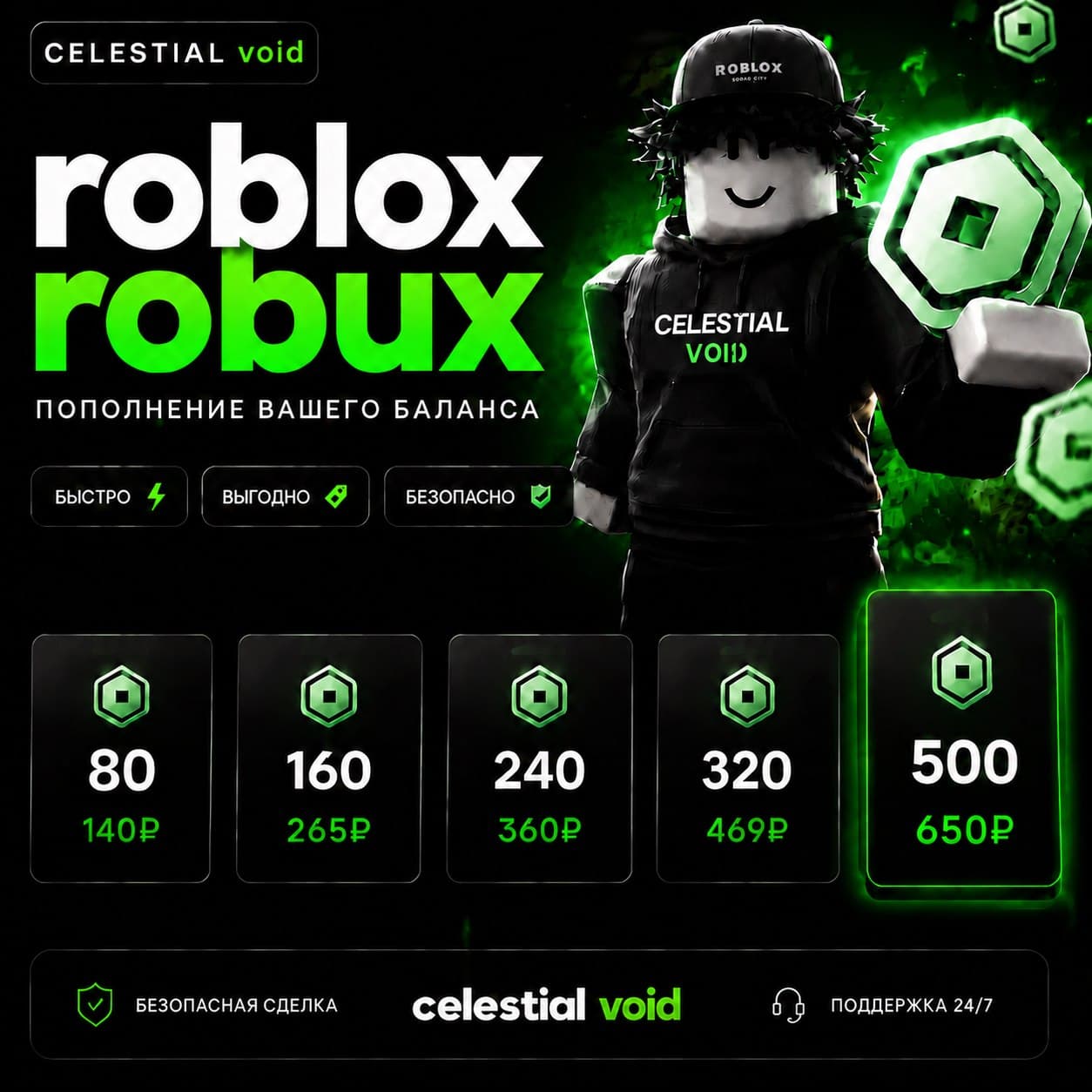 500 робуксов | ROBLOX |